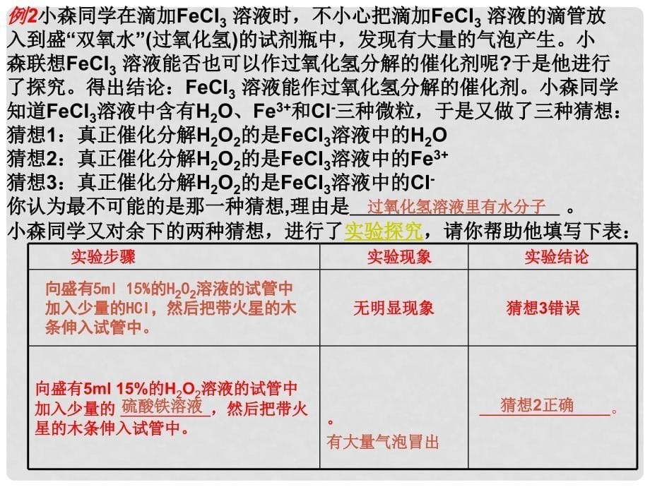 山东省新泰市汶城中学九年级化学《实验与探究题的解法》课件 鲁科版_第5页