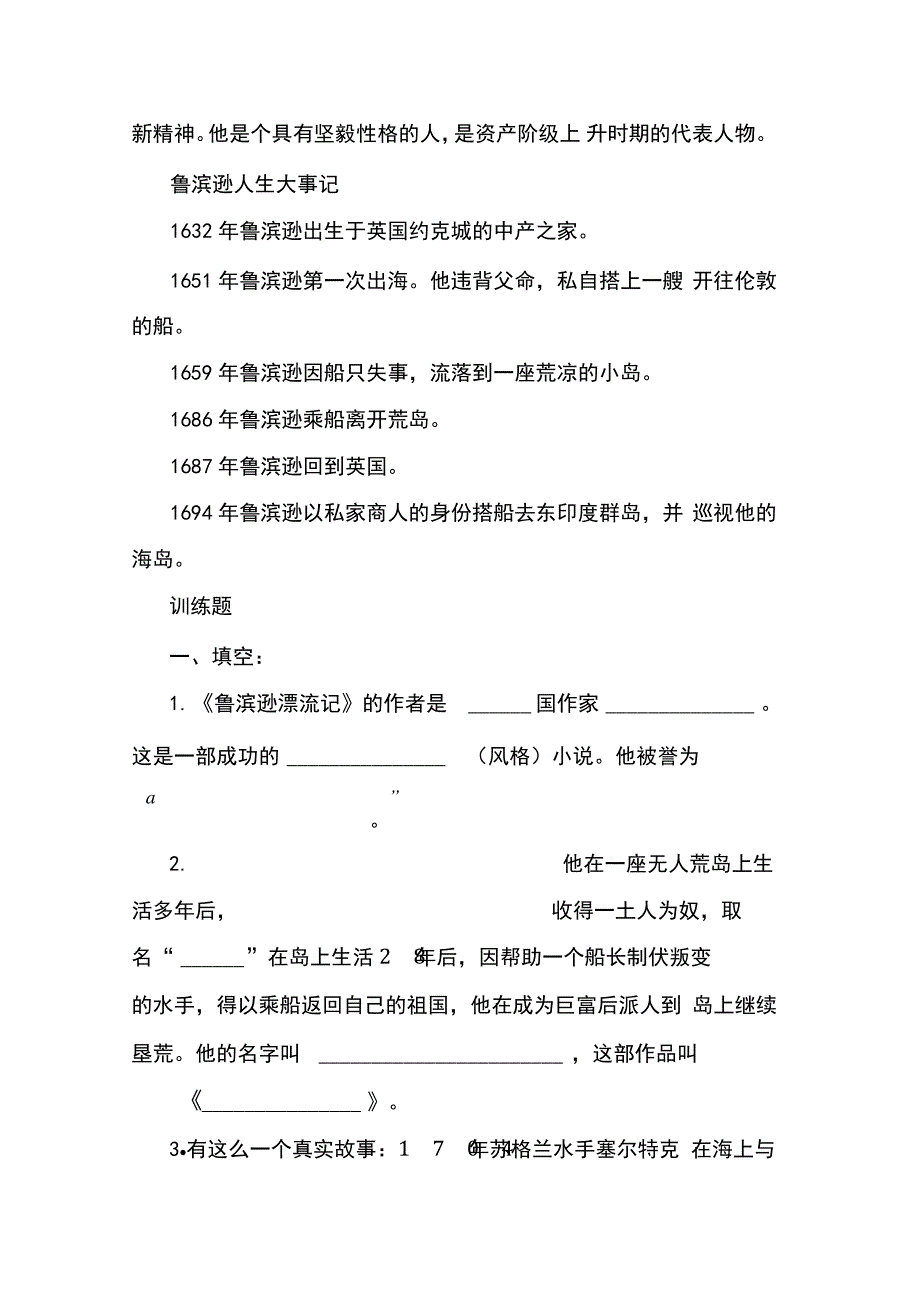 《鲁宾逊漂流记》名著导读+阅读训练题_第2页