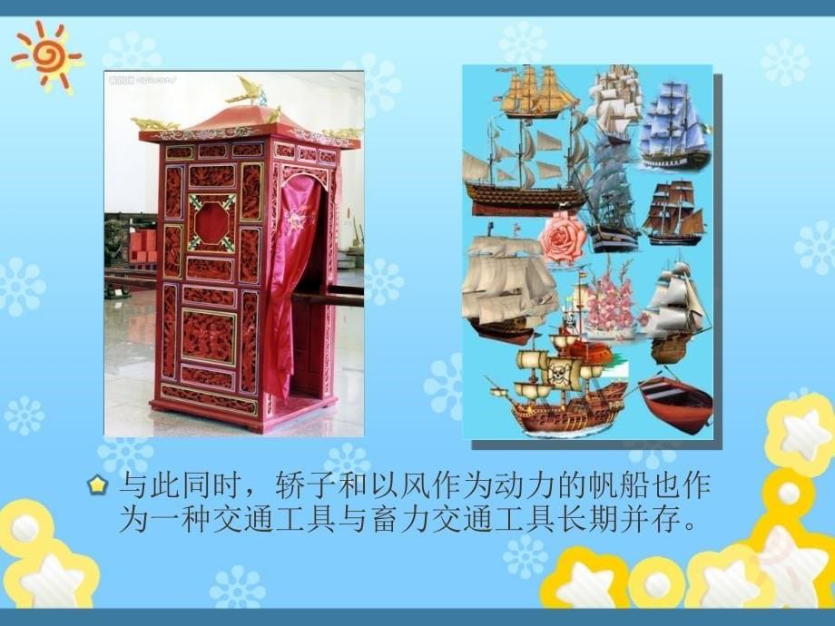 《交通工具发展史》PPT课件.ppt_第5页