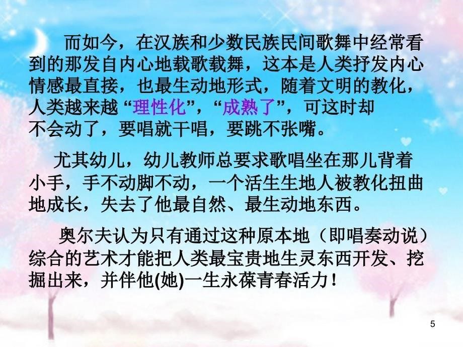 奥尔夫音乐教学法ppt课件_第5页