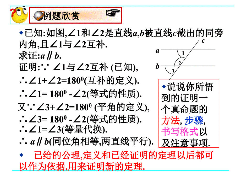 平行线的判定定理教学课件_第3页