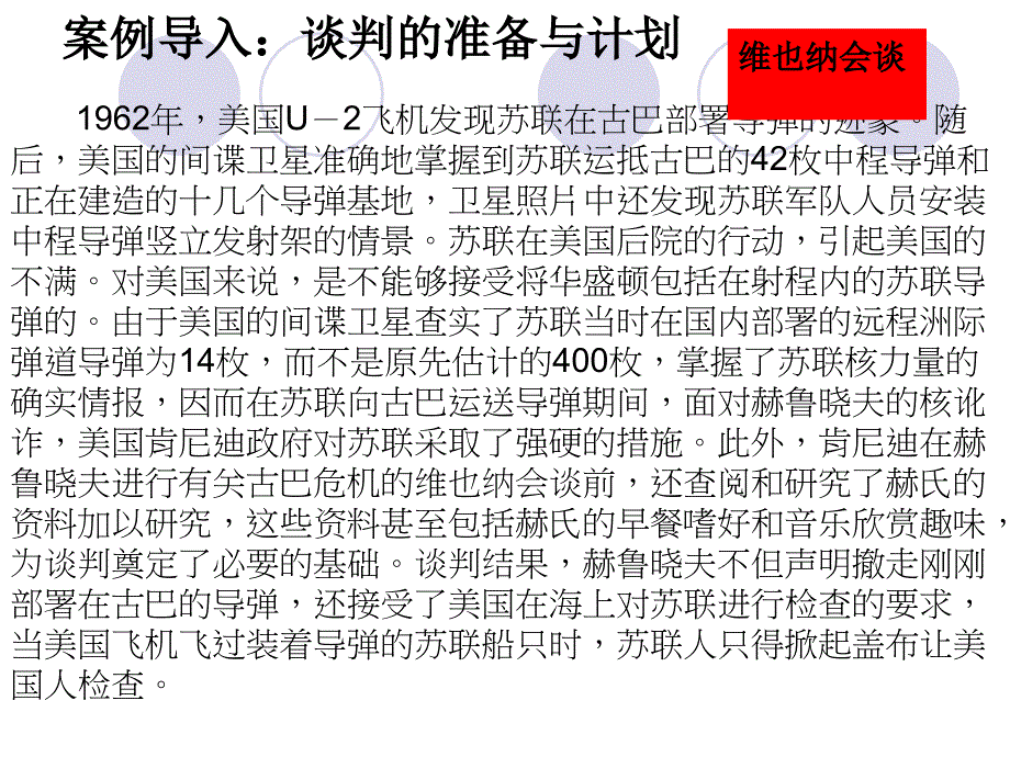 商务谈判实务动画_第4页