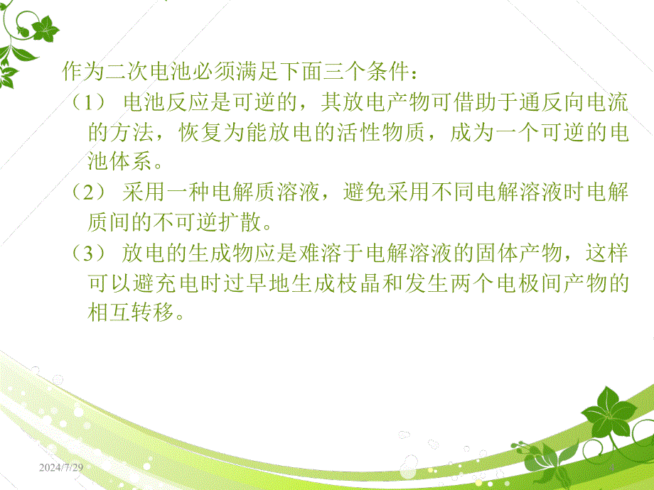 望职通用李夏教学课件_第4页