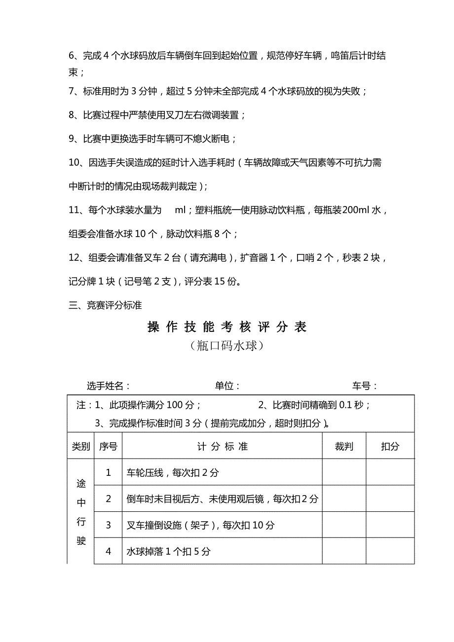 (完整版)叉车竞赛项目_第2页