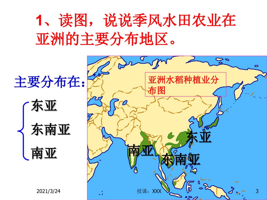 3.2以种植业为主的农业地域类型共49张PPT课件_第3页