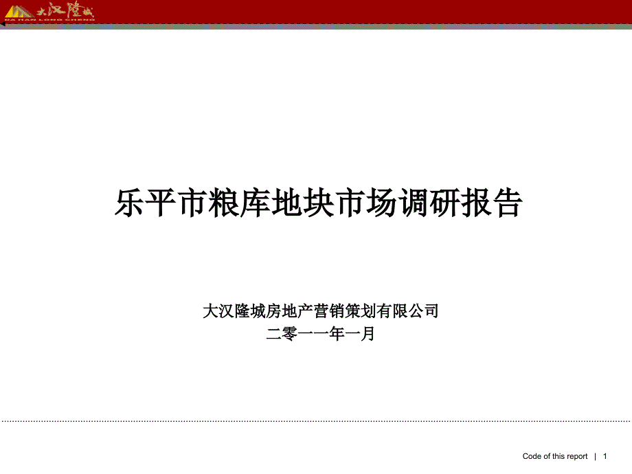 1月乐平市粮库地块市场调研报告_第1页