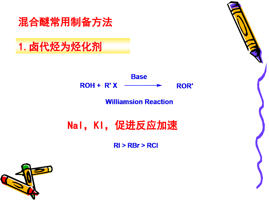 第二章烷基化反应_第3页