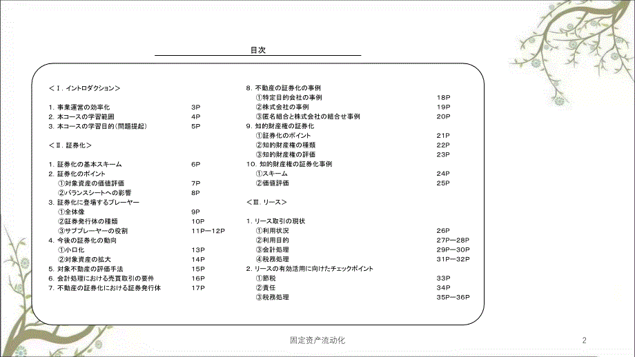 固定资产流动化课件_第2页