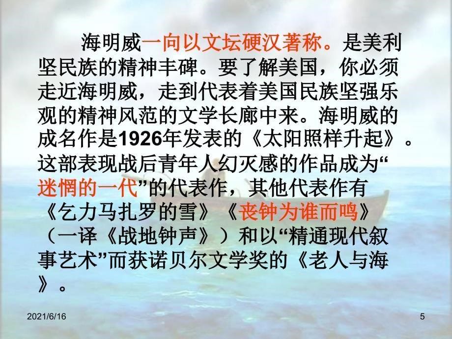 老人与海PPT课件_第5页