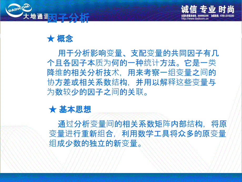 探索性因子分析_第3页