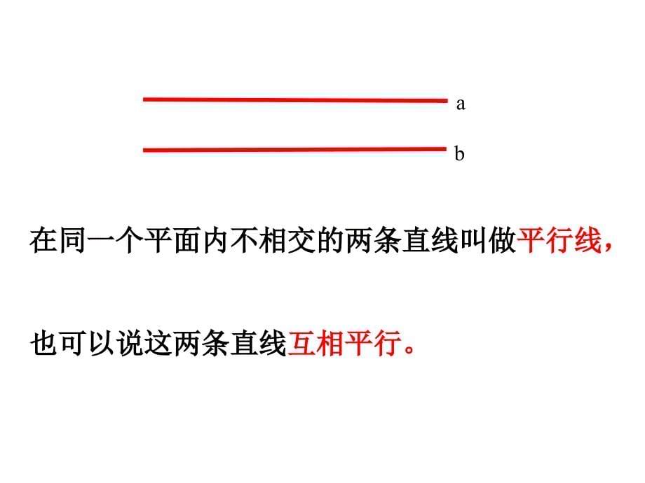 垂直与平行 (3)_第5页