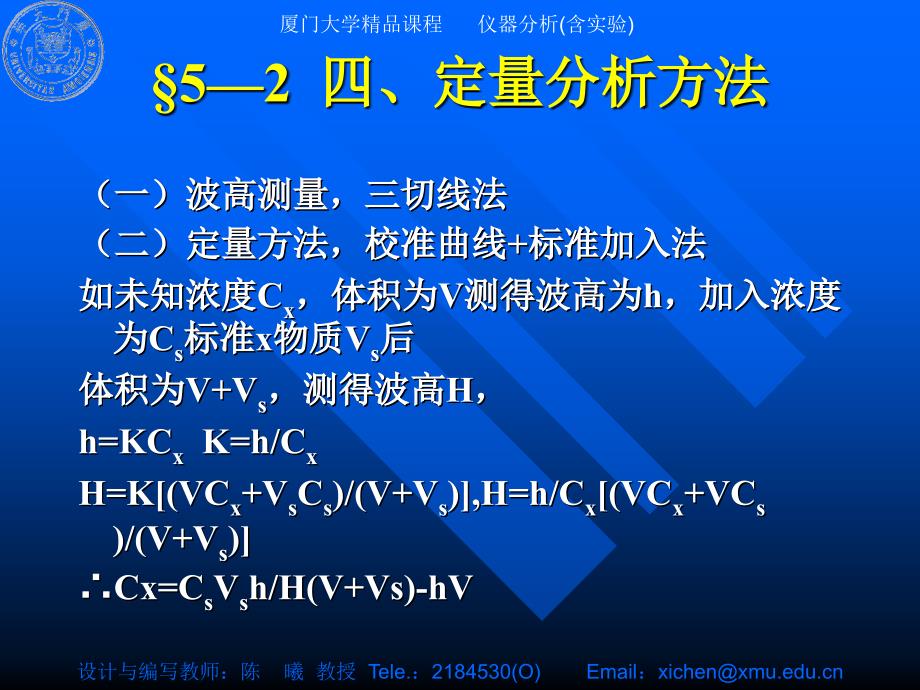 《仪器分析》课程：第04章 伏安与极谱分析-3_第3页