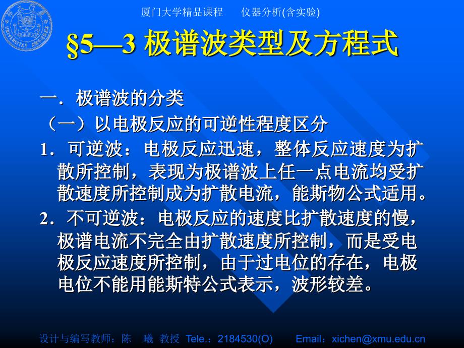 《仪器分析》课程：第04章 伏安与极谱分析-3_第4页