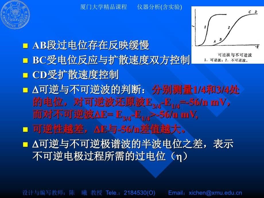 《仪器分析》课程：第04章 伏安与极谱分析-3_第5页