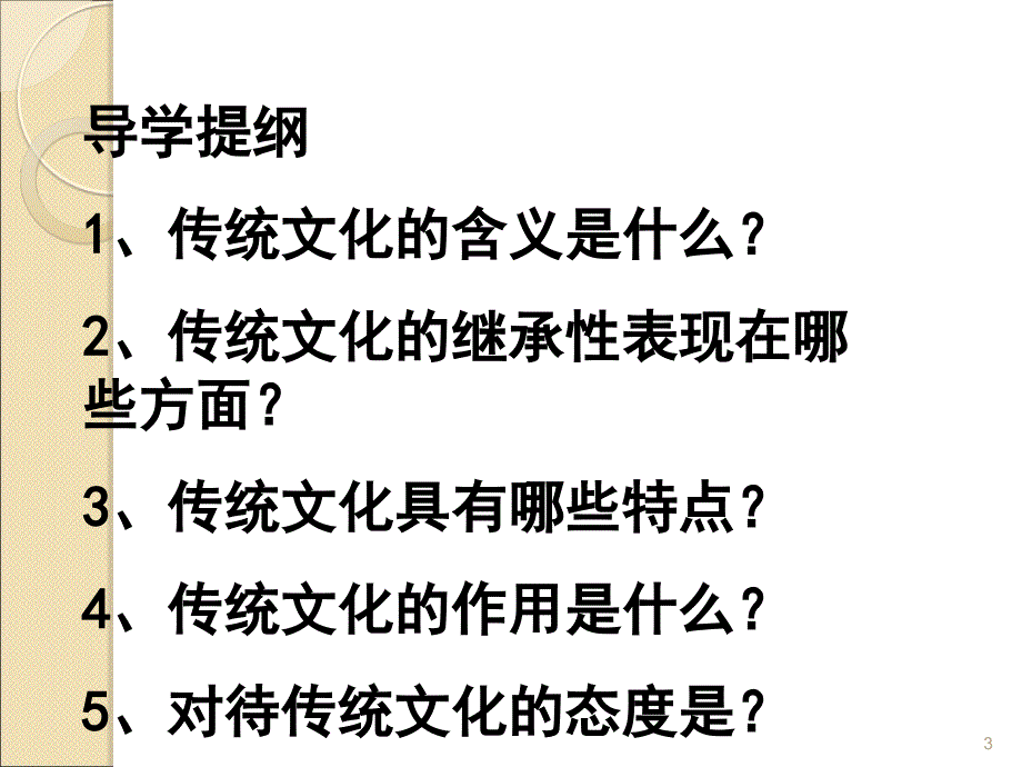 传统文化的继承ppt课件_第3页