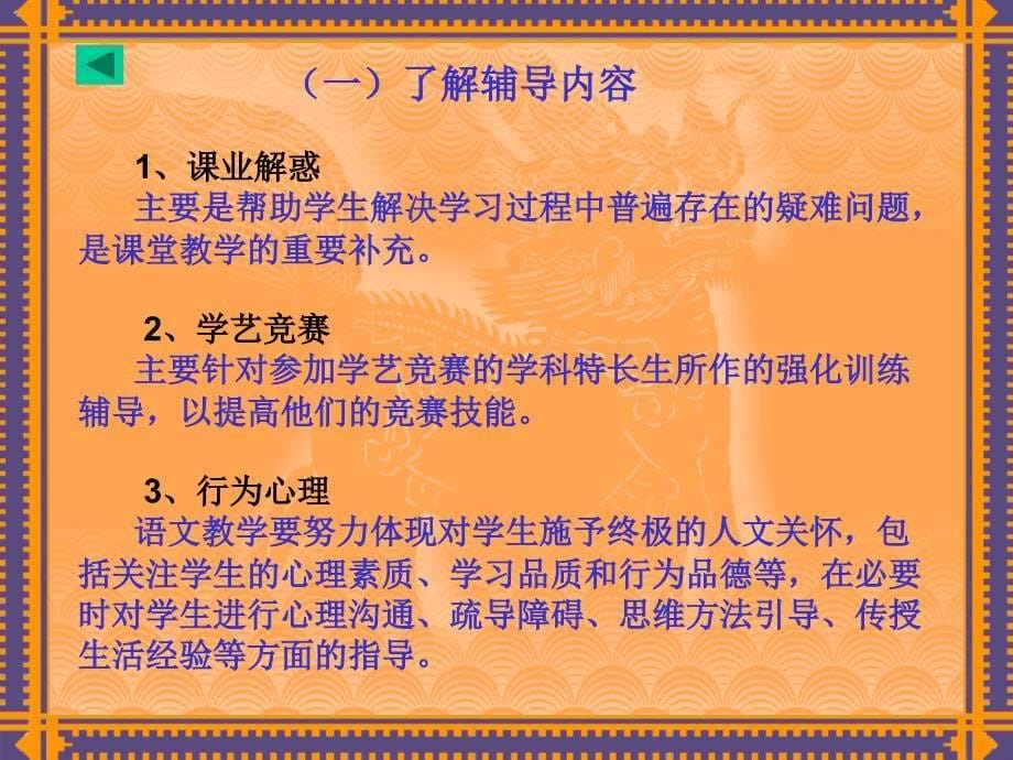 851省级培训者专题讲座_第5页