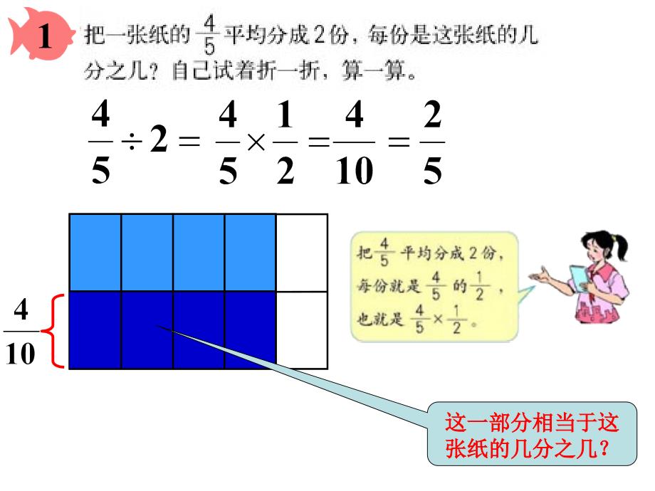 人教版六年级数学上册分数除法(例1)分数除以整数_第3页