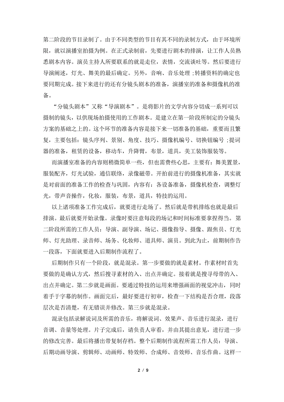 实习报告范文3000字20XX年_第2页