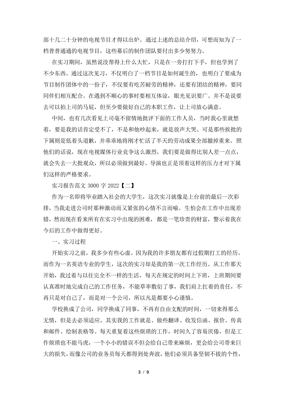 实习报告范文3000字20XX年_第3页