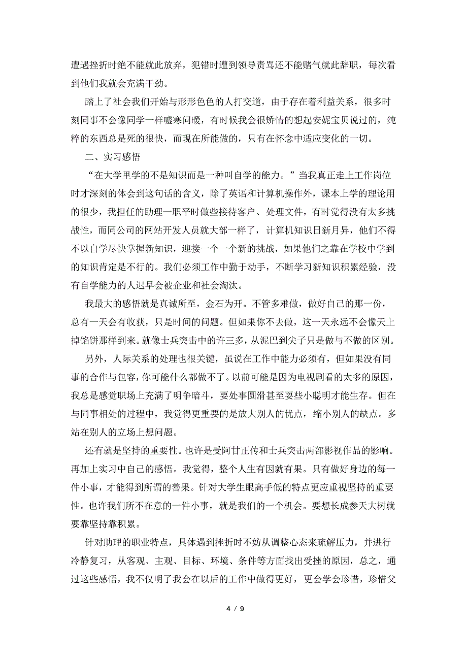 实习报告范文3000字20XX年_第4页