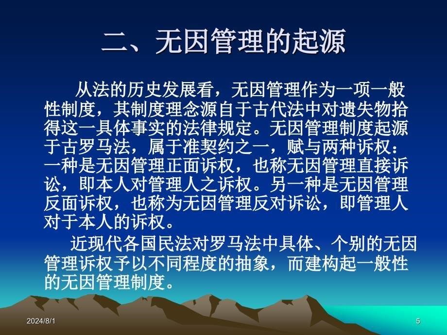 债权法第二十一章无因管理.ppt_第5页