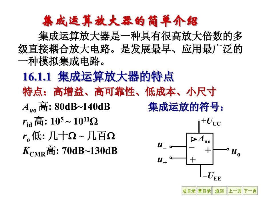 电工学集成运算放大器_第3页