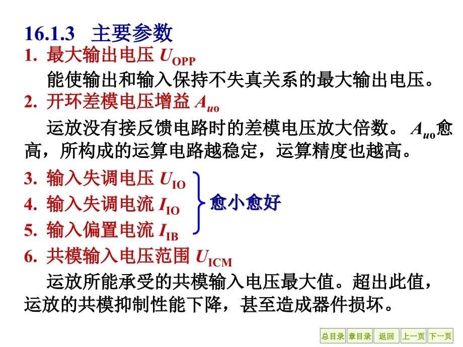 电工学集成运算放大器_第5页