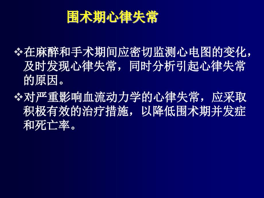 围术期心律失常ppt课件_第4页