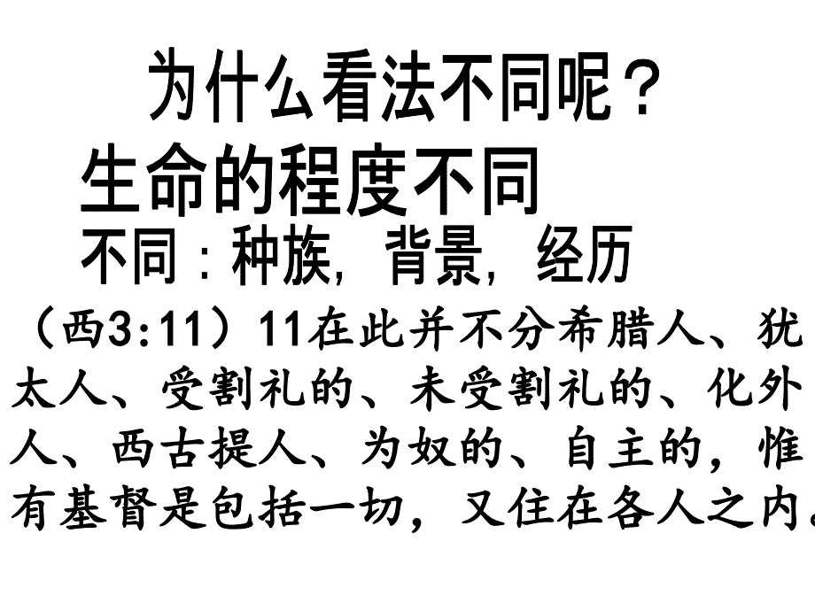 自主的惟有基督是包括一切又住在各人之内_第4页