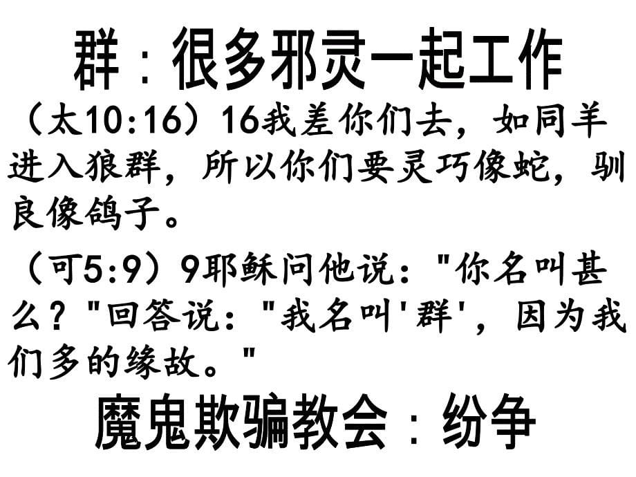 自主的惟有基督是包括一切又住在各人之内_第5页