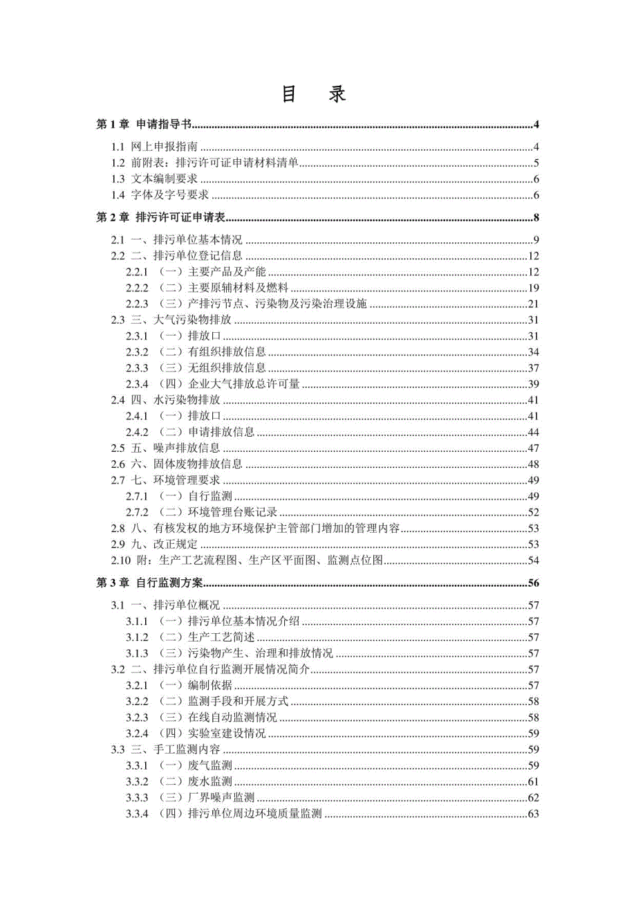 铸造企业排污许可证申请材料汇编（2020-2021、含审批操作规范要点指导）_第2页