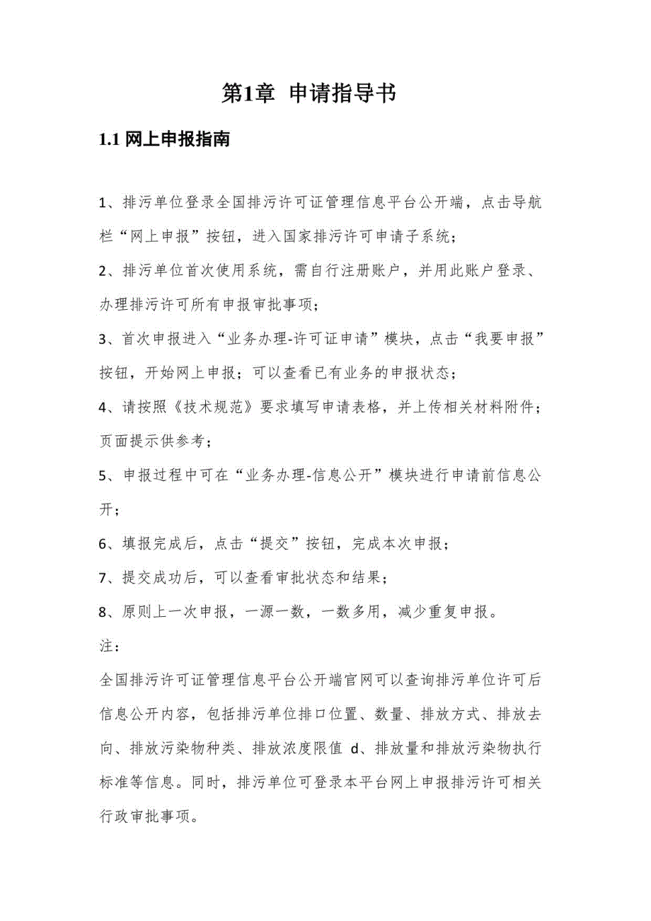 铸造企业排污许可证申请材料汇编（2020-2021、含审批操作规范要点指导）_第4页