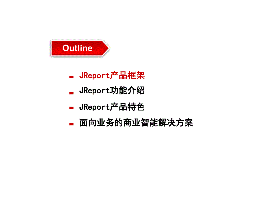 jreport产品介绍_第3页