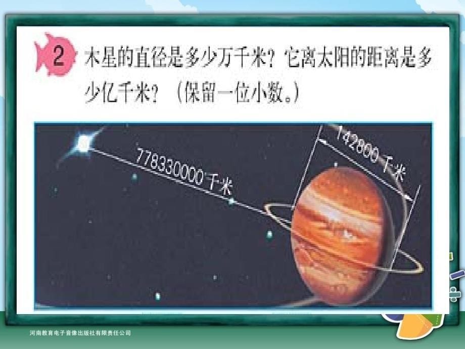 人教版数学四下把较大数改写成用万或亿作单位的数ppt课件_第5页