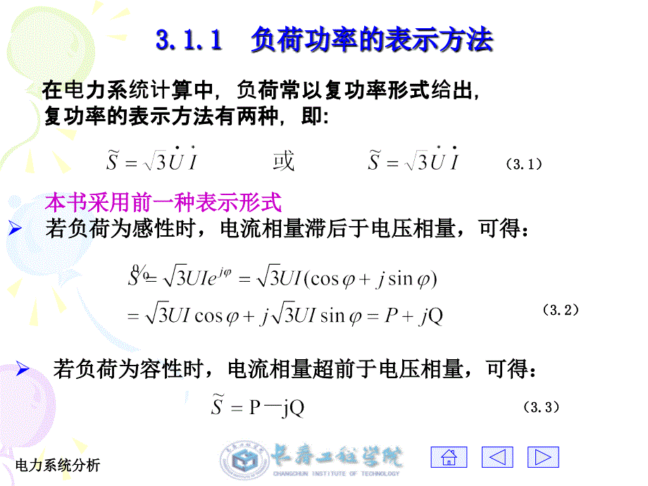 电力系统分析第三章课件_第4页