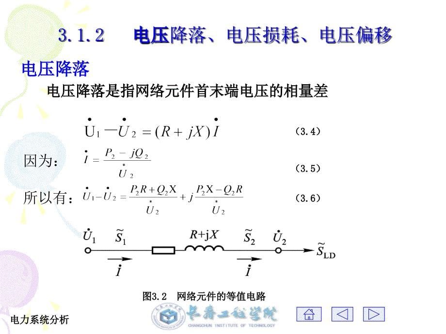 电力系统分析第三章课件_第5页