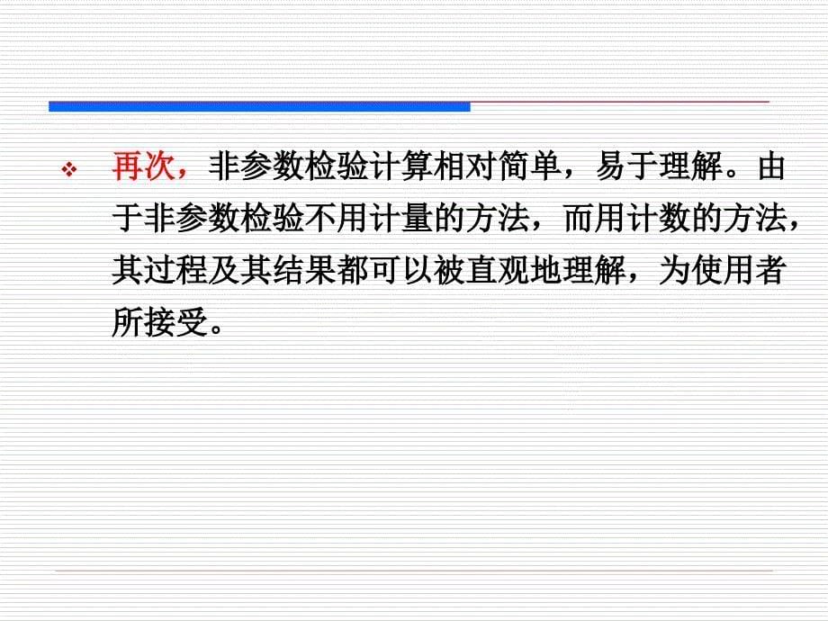 前面进行的假设检验和方差分析大都是在数据服从正态分布_第5页