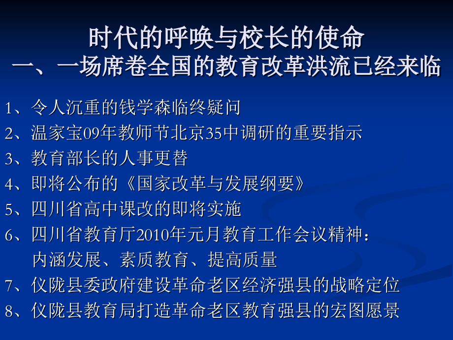 学校改革与发展的策略及实战建议_第3页