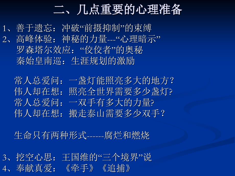 学校改革与发展的策略及实战建议_第4页