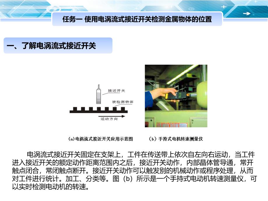 传感器技术及应用项目五物位检测课件_第3页