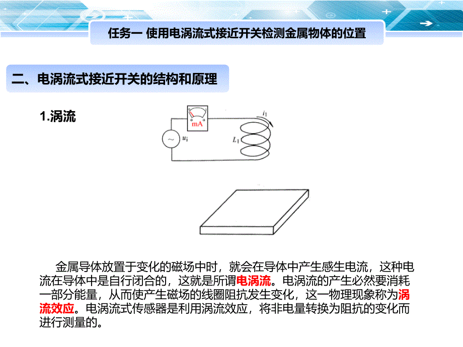 传感器技术及应用项目五物位检测课件_第4页