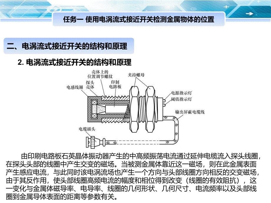 传感器技术及应用项目五物位检测课件_第5页