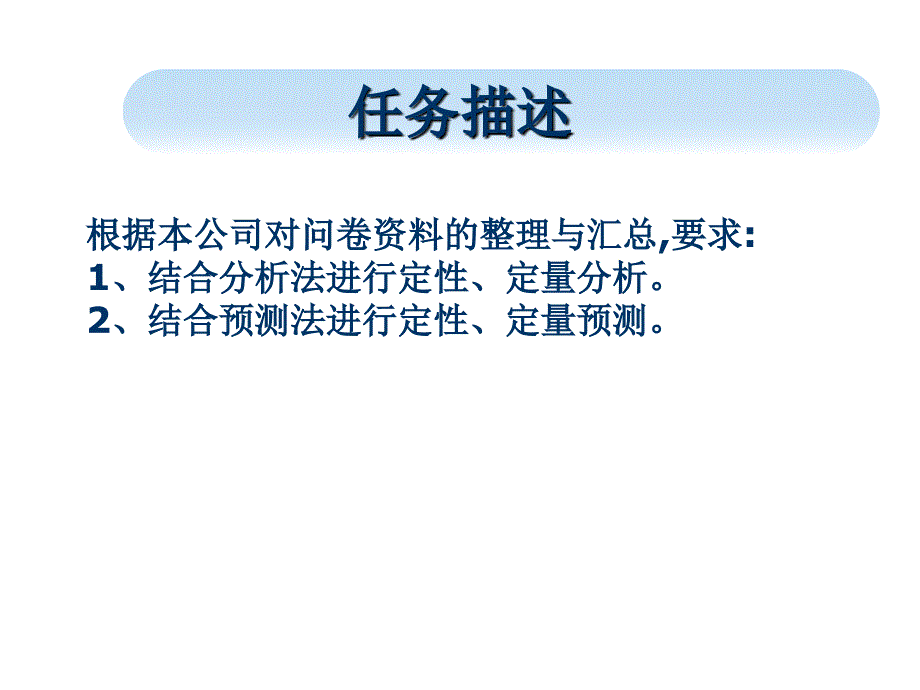 《市场调查与预测》PPT课件.ppt_第4页