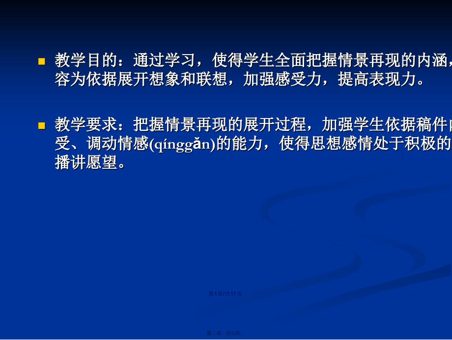 播音主持情景再现学习教案_第2页