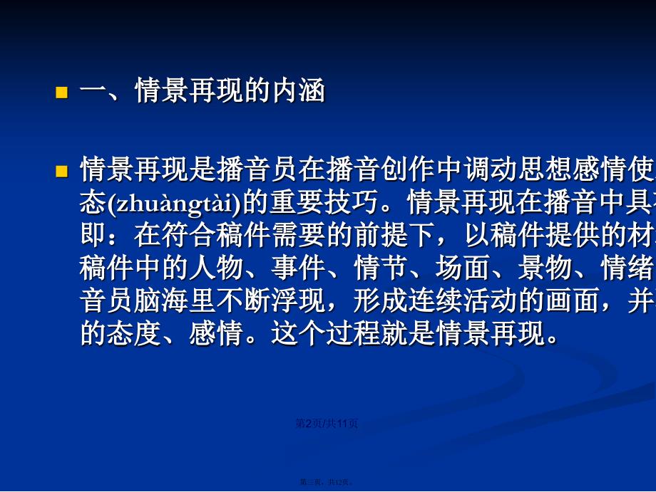 播音主持情景再现学习教案_第3页