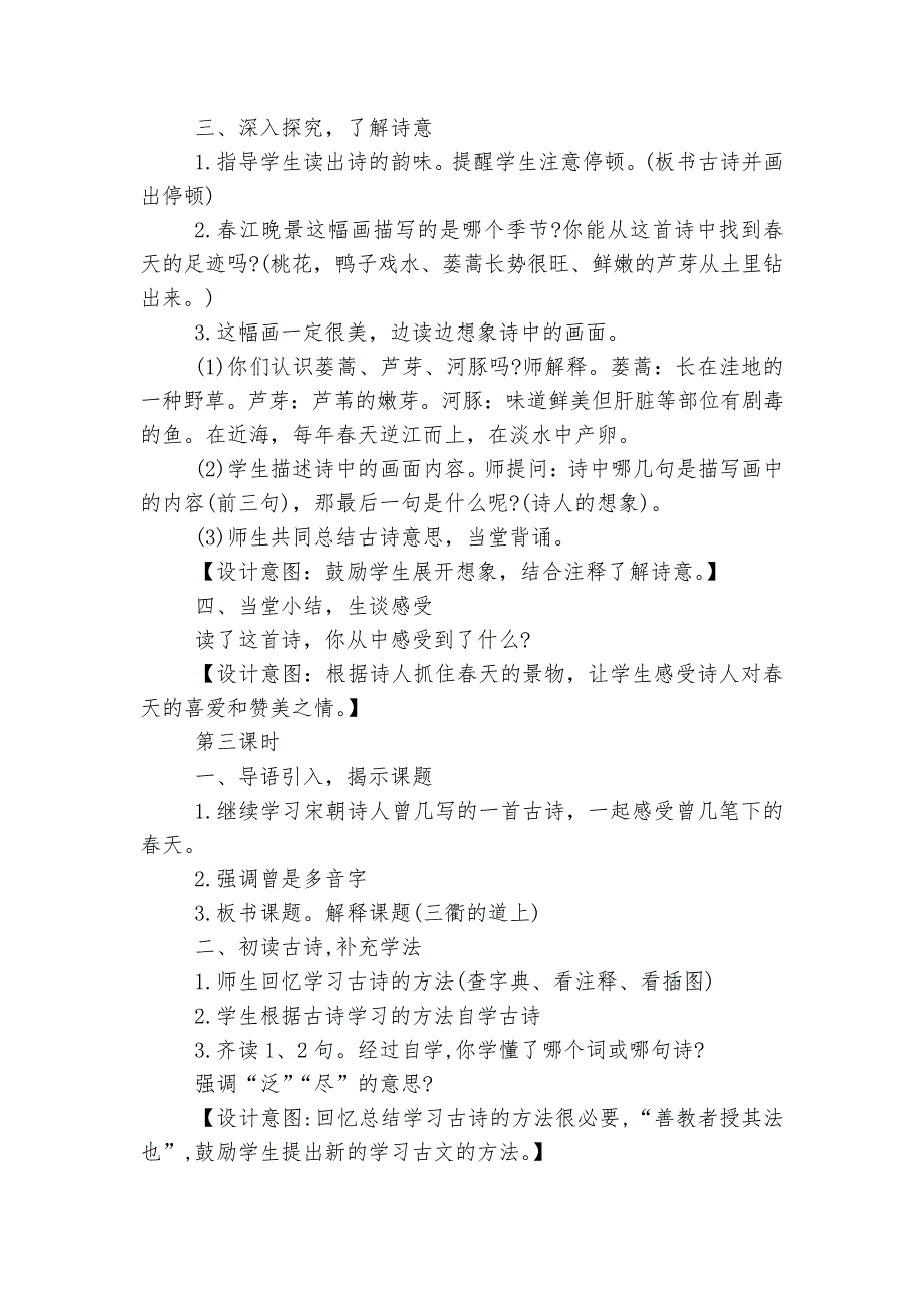 小学语文毕业课程设计优质公开课获奖教案设计_第3页