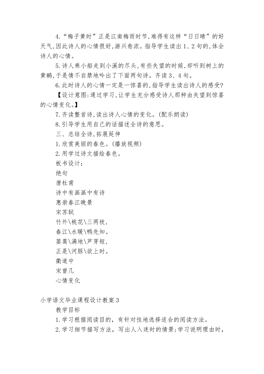 小学语文毕业课程设计优质公开课获奖教案设计_第4页