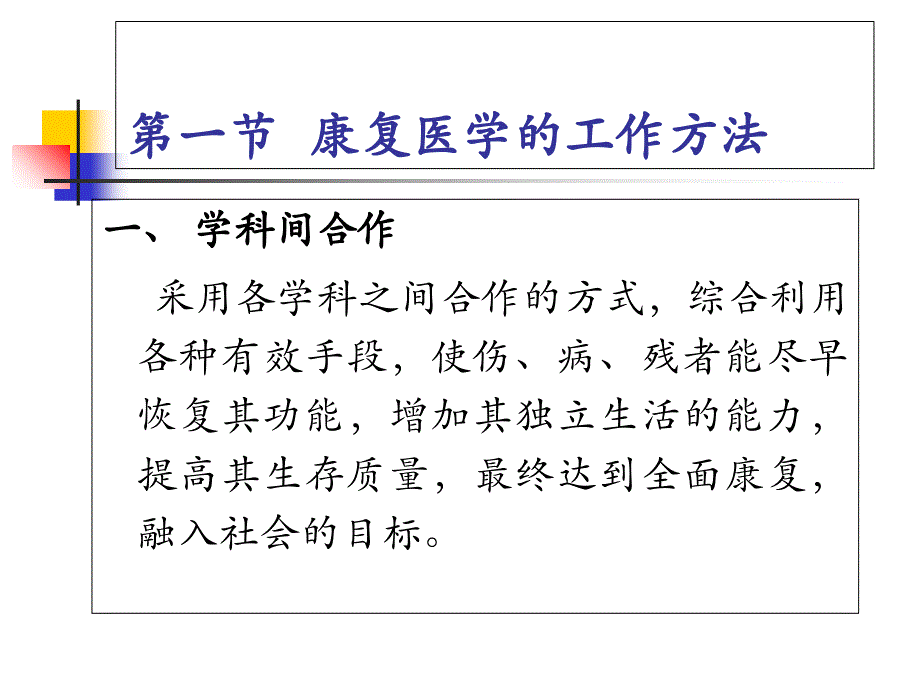 康复医学的工作方法和流程_第3页