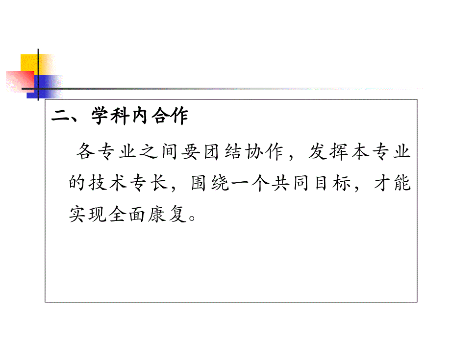 康复医学的工作方法和流程_第4页