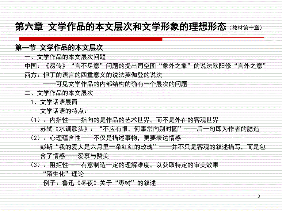 华南师范大学教育信息技术学院.ppt_第2页